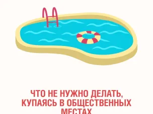 Как снизить риск заражения в бассейне и открытом водоеме?